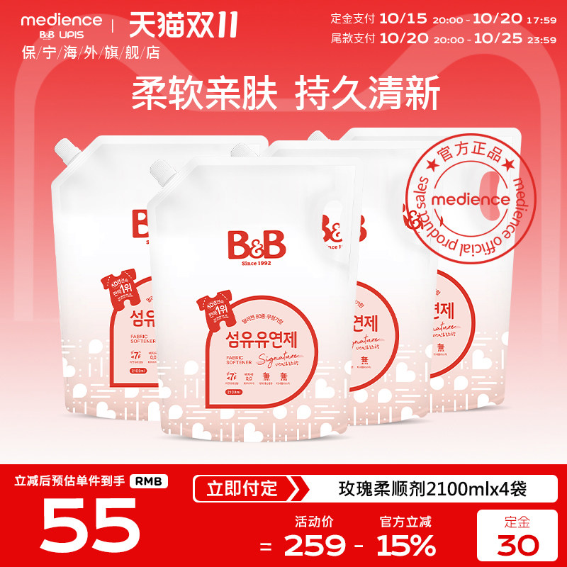 韩国保宁儿童宝宝专用婴儿柔顺剂持久留香敏感肌2100ml*4袋玫瑰香