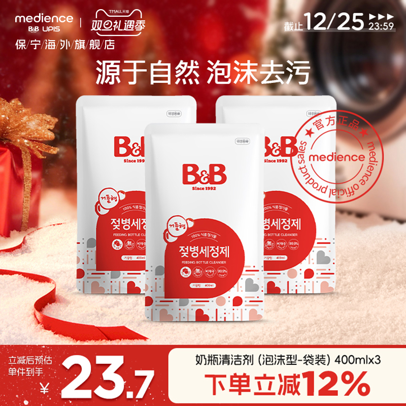 韩国保宁奶瓶清洗剂奶瓶清洁剂温和不伤手灭菌400ml泡沫型-袋装*3