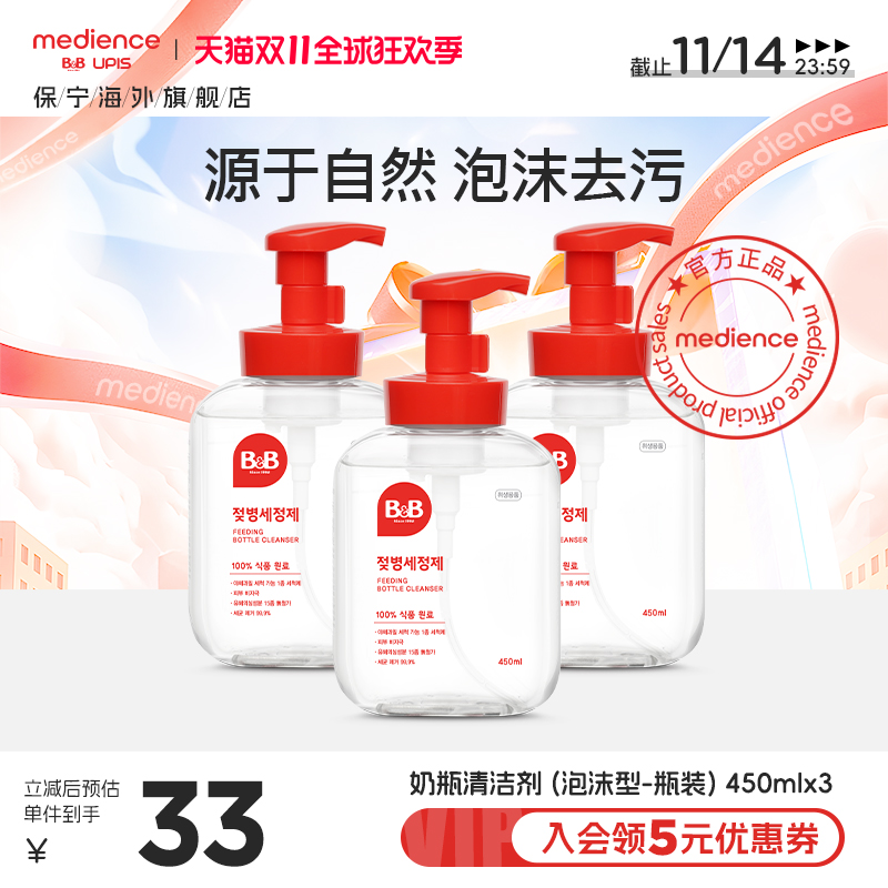 韩国保宁奶瓶清洗剂奶瓶清洁剂无残留全家可用450ml泡沫型-瓶装*3