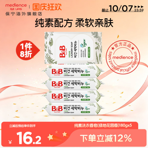 保宁婴儿BB皂无荧光儿童皂去污纯素绿地花园香洗衣香皂180g*5块
