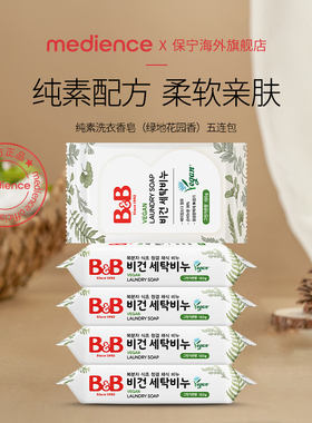 【清仓】保宁婴儿BB皂无荧光儿童皂绿地花园香洗衣香皂180g*5块