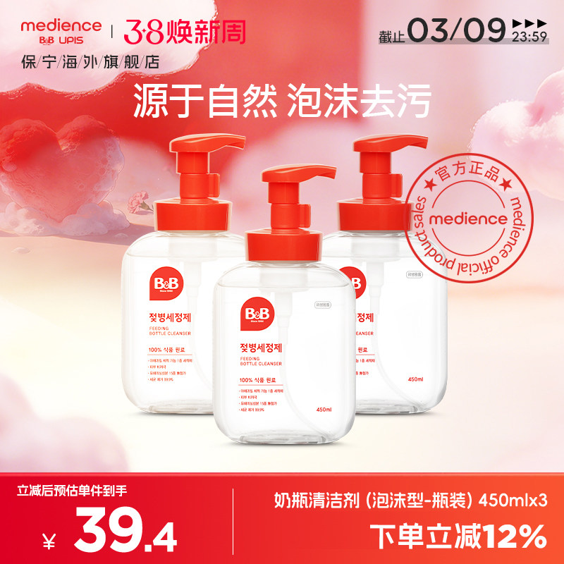 韩国保宁奶瓶清洗剂奶瓶清洁剂无残留全家可用450ml泡沫型-瓶装*3