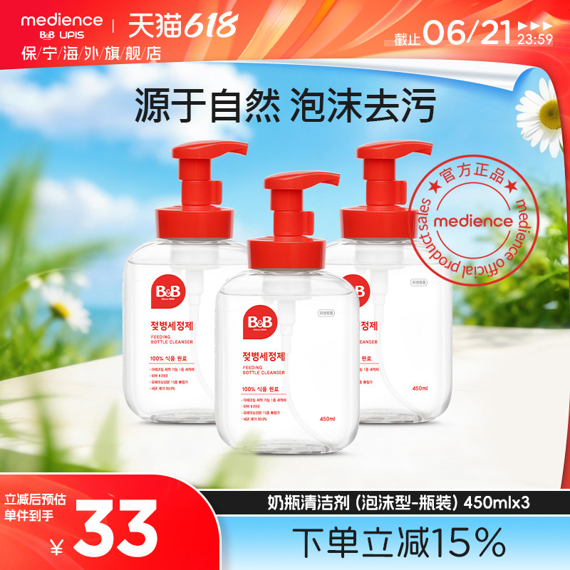 韩国保宁奶瓶清洗剂奶瓶清洁剂无残留全家可用450ml泡沫型-瓶装*3