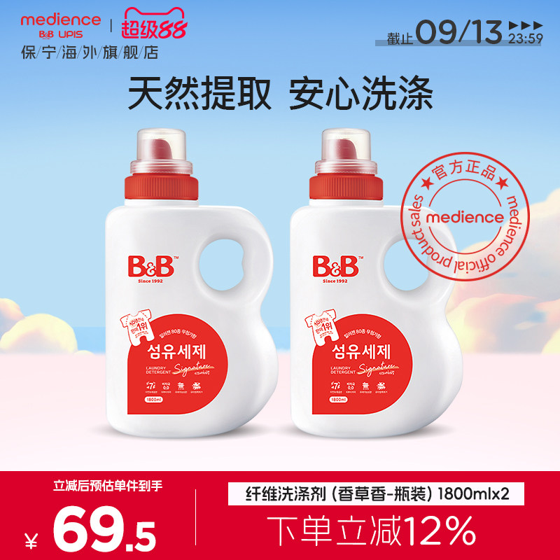 韩国保宁婴儿儿童洗衣液BB洗涤剂1800ml*2瓶宝宝专用洗衣液香草香