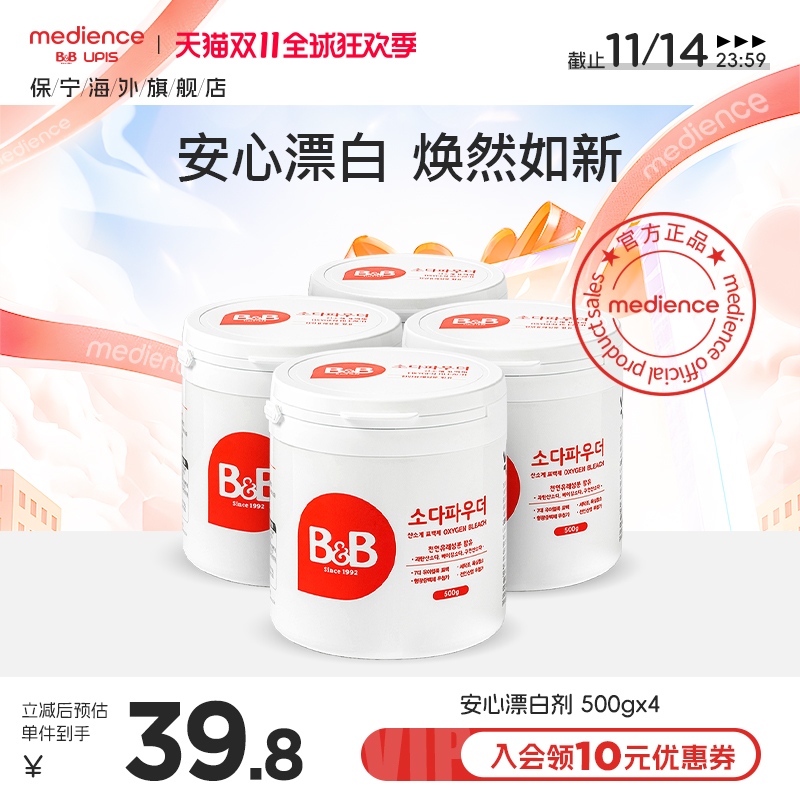 保宁婴幼儿小苏打漂粉天然500g