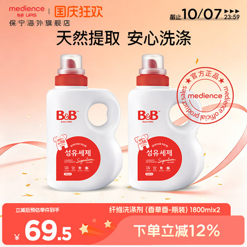 保宁1800ml宝宝专用韩国洗衣液