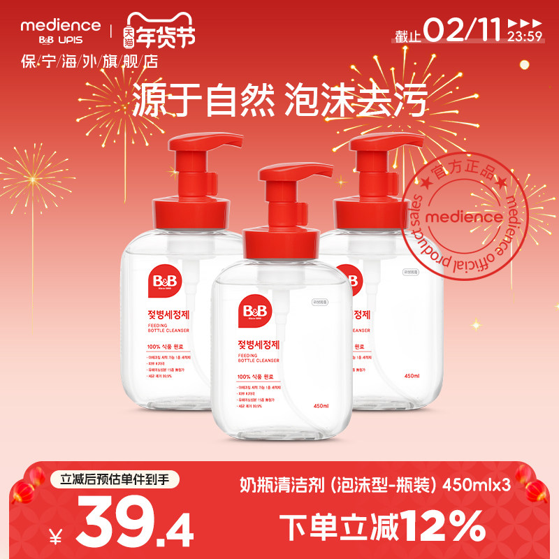 韩国保宁奶瓶清洗剂奶瓶清洁剂无残留全家可用450ml泡沫型-瓶装*3