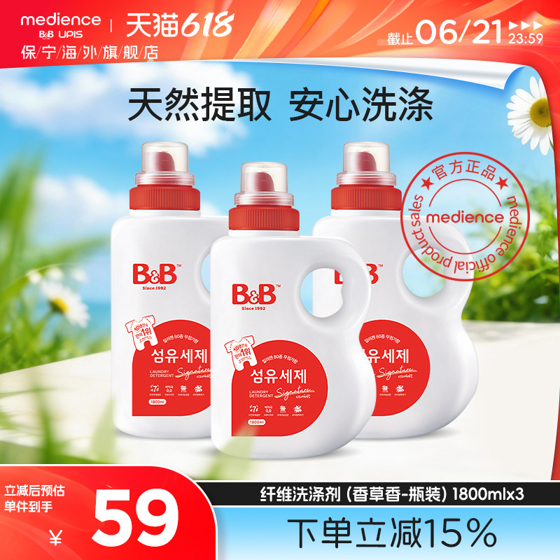 韩国保宁婴儿儿童洗衣液宝宝专用天然成分温和瓶装1800ml*3香草味