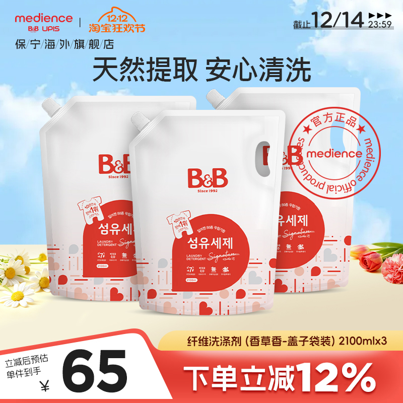 韩国进口保宁婴儿香草洗衣液