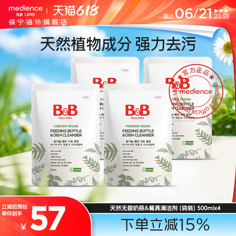 韩国保宁纯素宝宝专用天然无香果蔬&奶瓶餐具清洗剂无残留500ml*4