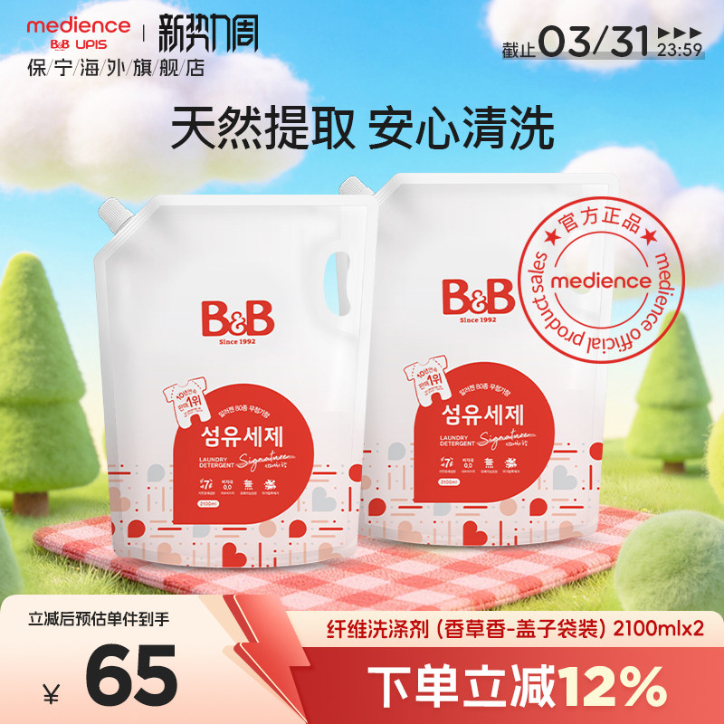 韩国保宁新生婴儿宝宝洗衣液纤维BB洗涤剂2100ml*2洗衣液香草香