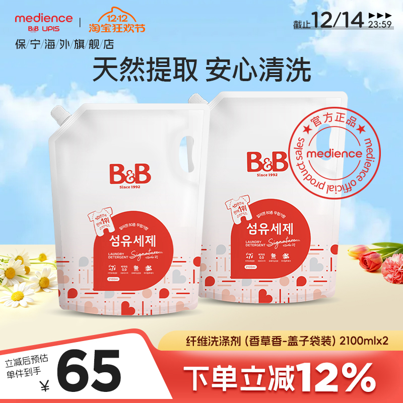 保宁新生婴儿纤维洗衣液韩国