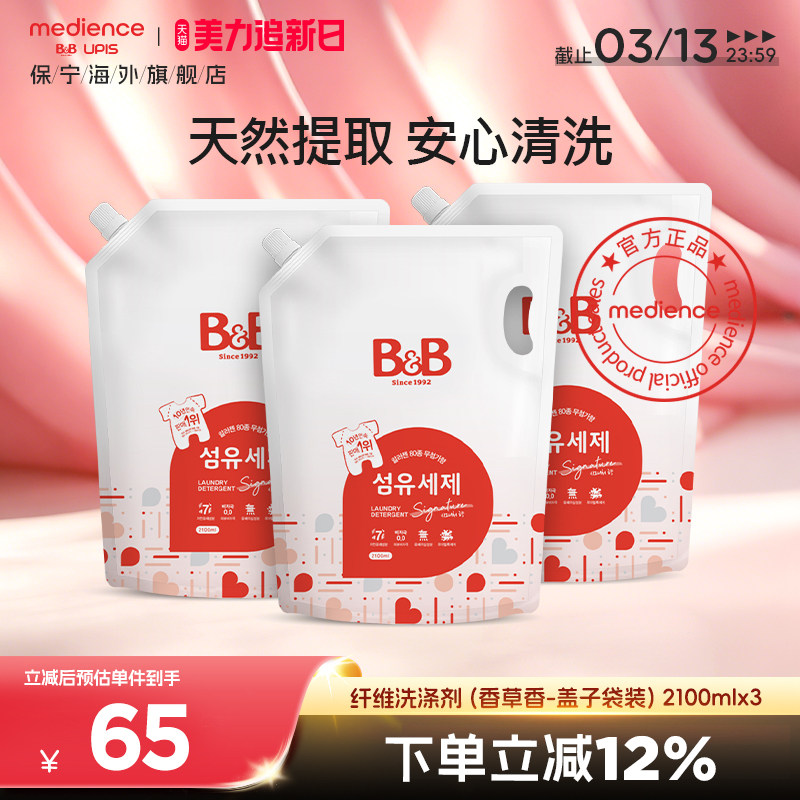 保宁B&B婴幼儿洗衣液去污 天然成分温和儿童香草洗衣液2100ml*3袋