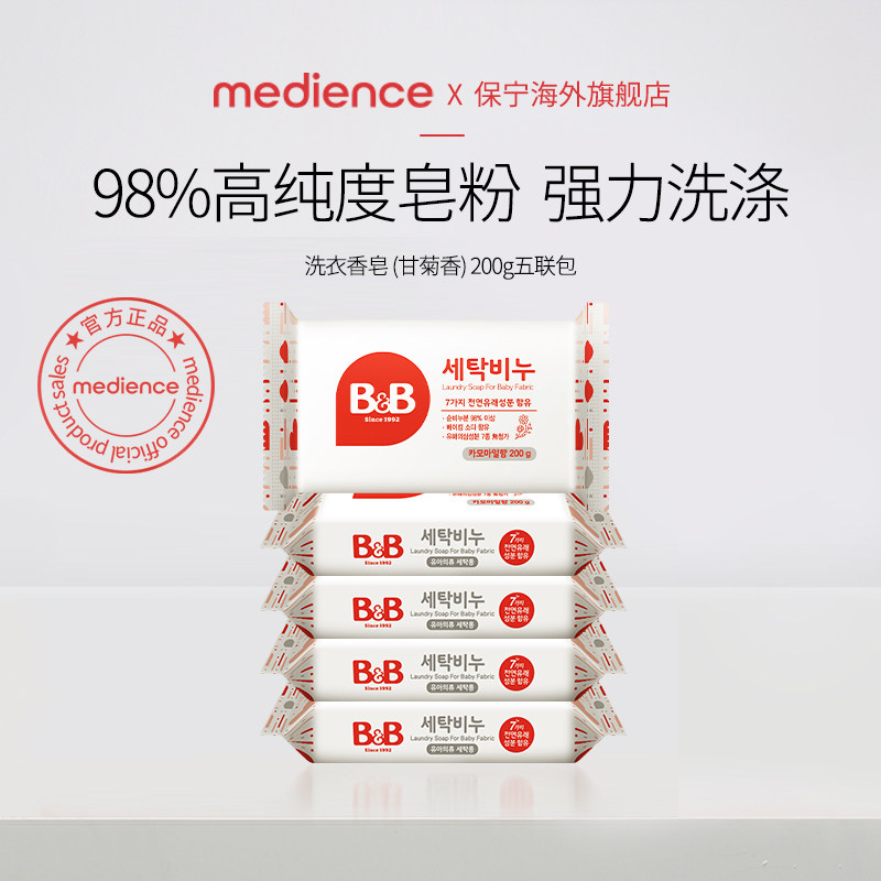 韩国保宁无荧光宝宝洗衣皂去污高纯度不伤手200g*5甘菊香实惠装高性价比高么？