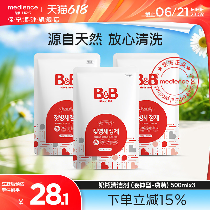 韩国保宁奶瓶清洗剂清洁剂温和灭菌全家可用500ml液体型-袋装*3