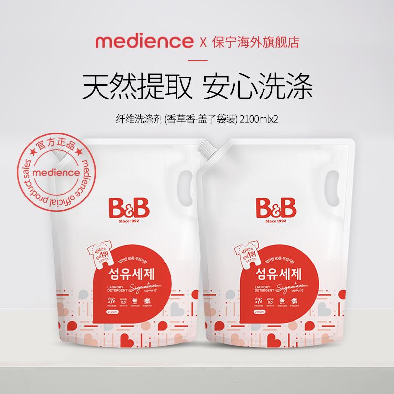 韩国保宁新生婴儿宝宝洗衣液纤维BB洗涤剂2100ml*2洗衣液香草香