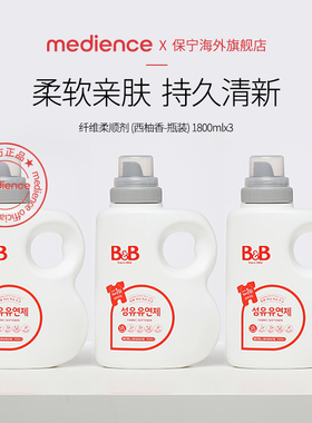 保宁婴儿柔顺剂  防静电持久留香儿童bb西柚香柔顺剂1800ml*3瓶装