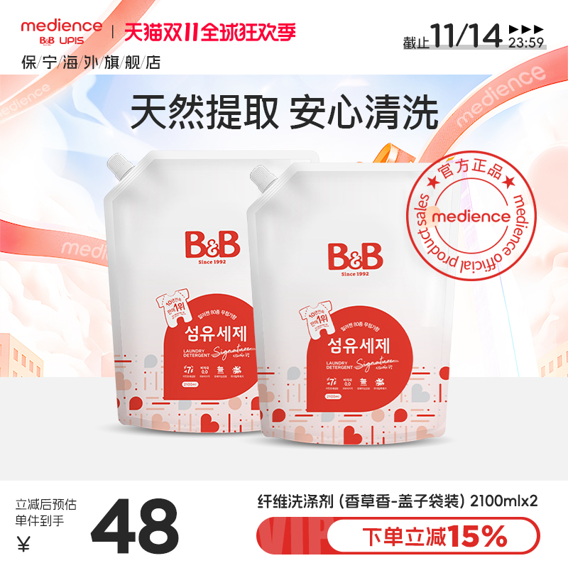 韩国保宁新生婴儿宝宝洗衣液纤维BB洗涤剂2100ml*2洗衣液香草香