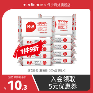 韩国保宁宝宝洗衣皂去污高纯度不伤手五联包甘菊香200g*10块 家用