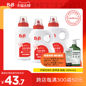 韩国保宁 婴儿洗衣液宝宝专用 天然成分温和 瓶装1800ml*3香草味