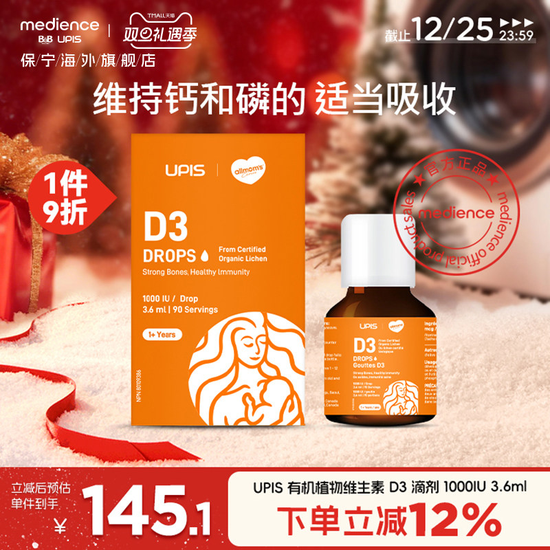 保宁upis维生素D3宝宝补钙滴剂