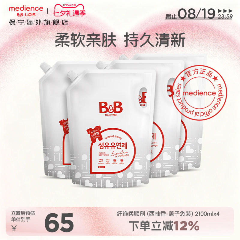 韩国保宁婴儿儿童柔顺剂宝宝专用防静电持久留香2100ml*4袋西柚香
