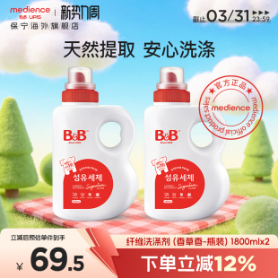 韩国保宁婴儿儿童洗衣液BB洗涤剂1800ml*2瓶宝宝专用洗衣液香草香