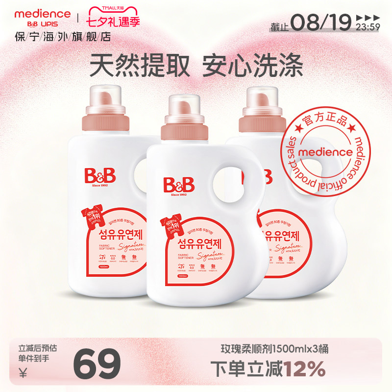 韩国保宁婴儿儿童柔顺剂宝宝专用防静电持久留香1500ml*3瓶玫瑰香