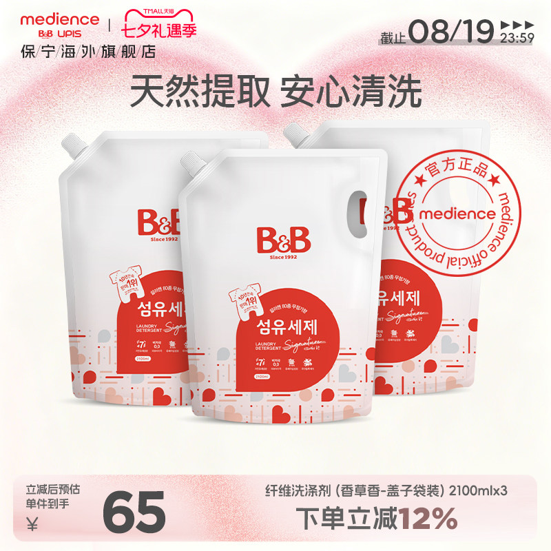 保宁B&B婴幼儿洗衣液去污 天然成分温和儿童香草洗衣液2100ml*3袋