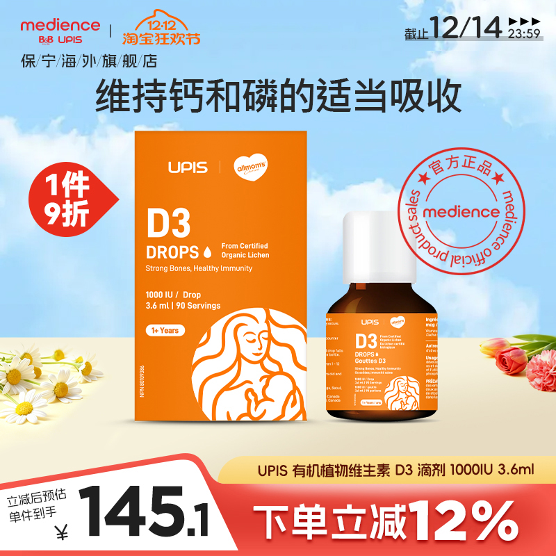 保宁upis维生素D3宝宝补钙滴剂