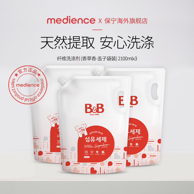 保宁B&B婴幼儿洗衣液去污 天然成分温和儿童香草洗衣液2100ml*3袋