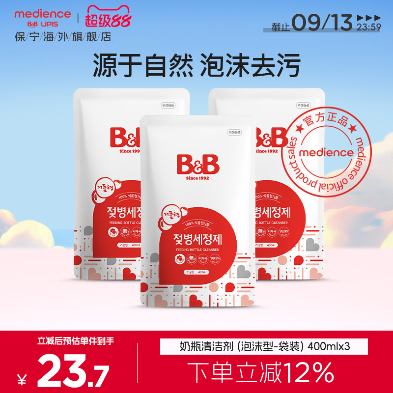 韩国保宁奶瓶清洗剂奶瓶清洁剂温和不伤手灭菌400ml泡沫型-袋装*3