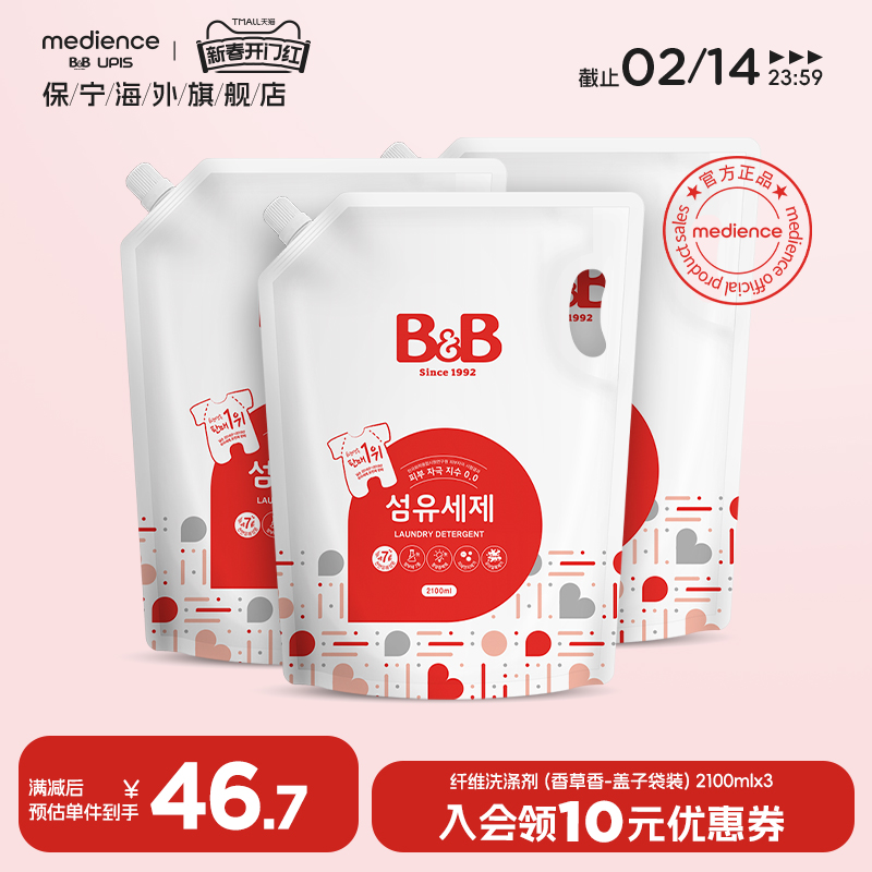 保宁B&B婴幼儿洗衣液去污 天然成分温和儿童香草洗衣液2100ml*3袋