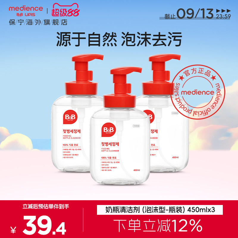 韩国保宁奶瓶清洗剂奶瓶清洁剂无残留全家可用450ml泡沫型-瓶装*3
