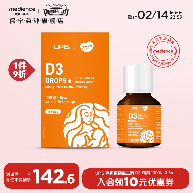 保宁upis婴幼儿天然维生素D3儿童VD3新生宝宝补钙促钙vd3滴剂