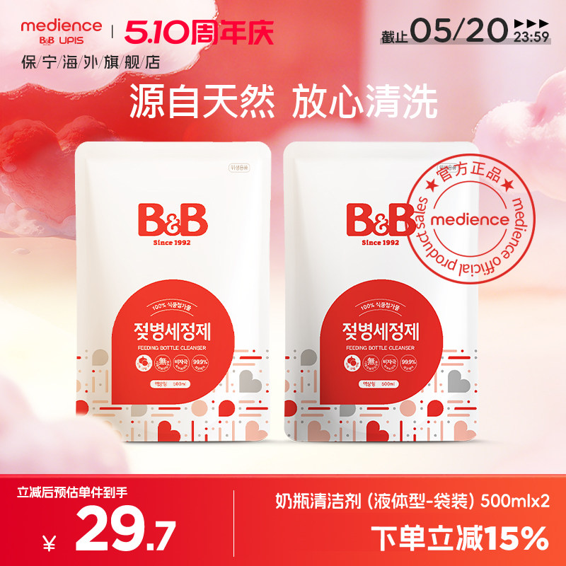 保宁米迪恩必恩贝奶瓶清洗剂温和灭菌全家可用500ml液体型补充装2