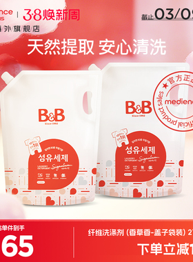韩国保宁新生婴儿宝宝洗衣液纤维BB洗涤剂2100ml*2洗衣液香草香