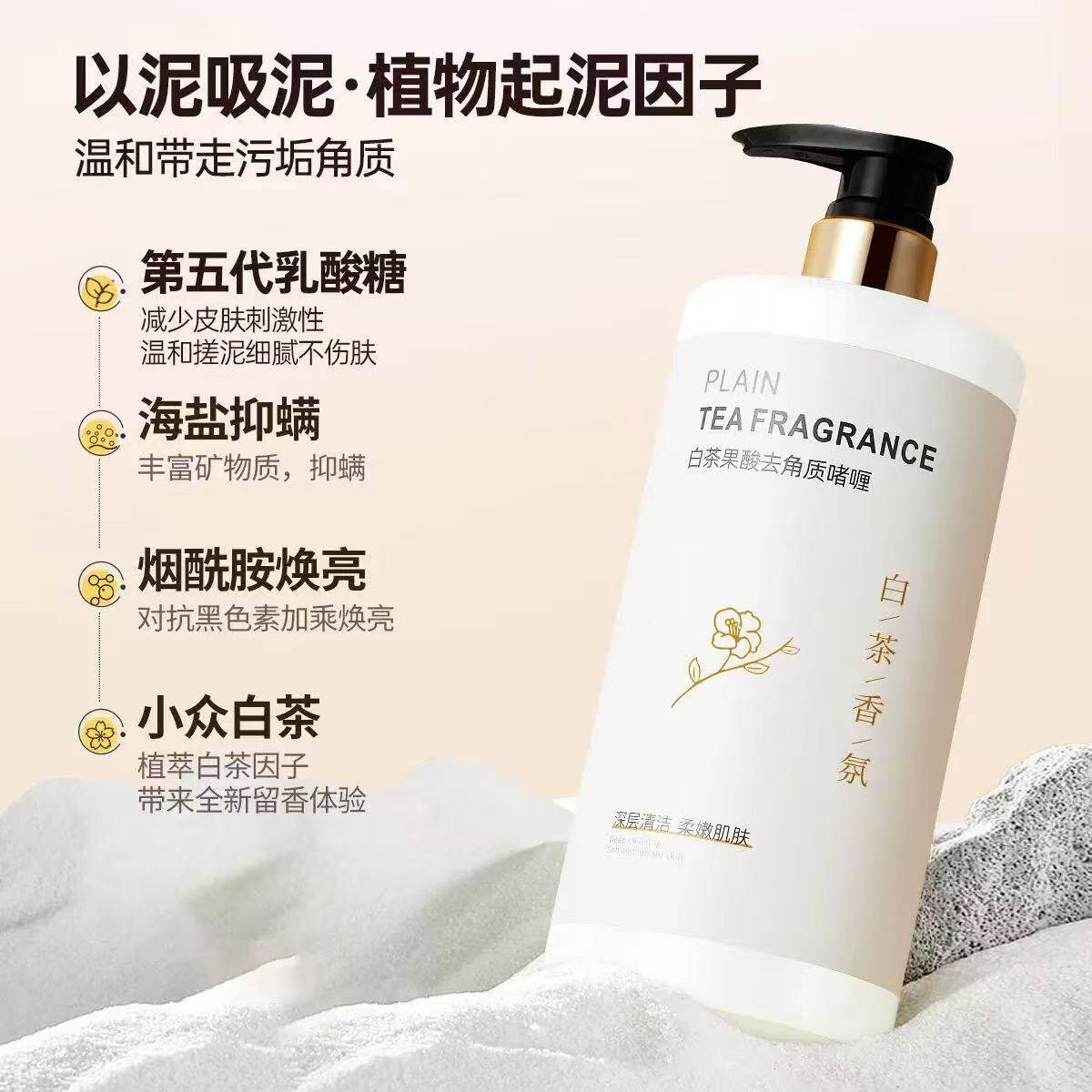 巧玲•白茶去角质男女通用去死皮深层清洁啫喱
