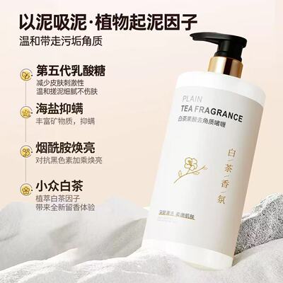 巧玲•白茶去角质男女通用去死皮深层清洁啫喱