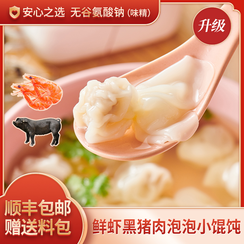 鲜虾黑猪肉金鱼小馄饨速冻方便速食早餐云吞儿童虾仁混沌132g*5包