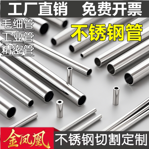 304不锈钢毛细管空心管薄壁无缝小圆管激光精密切割零切加工定制