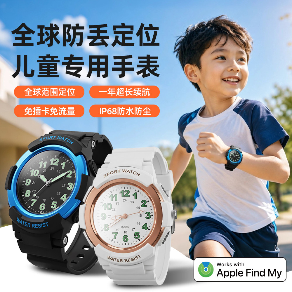 儿童防丢定位器神器手环手表超长待机小孩学生随身防丢失gps适用于苹果专用airtag平替findmy全球定位系统