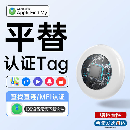 麦律tag适用于苹果airtag防丢定位器自行车汽车gps黑科技定位神器