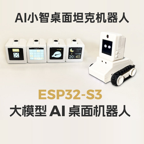 小智ai机器人deepseek智能桌面机器人esp32ai小智成品虾哥推荐豆包ai机器人ai人工智能聊天机器人