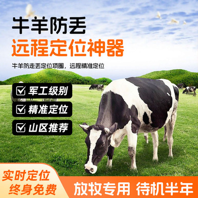 牛羊定位器追踪神器太阳能北斗gps牛羊定位山区放牧专用终身免费j