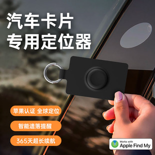 黑科技定位神器适用于特斯拉比亚迪钥匙汽车卡片式定位器保护套适用苹果安卓airtag全球定位行李箱追踪防丢