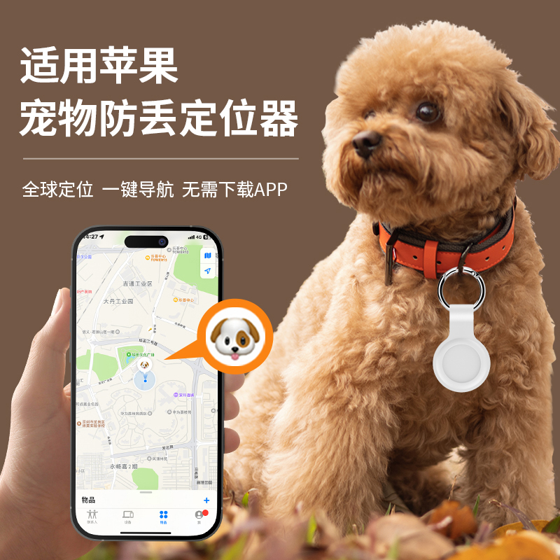 适用于airtag苹果手机防丢定位器神器项圈脖套走失追跟踪定位神器