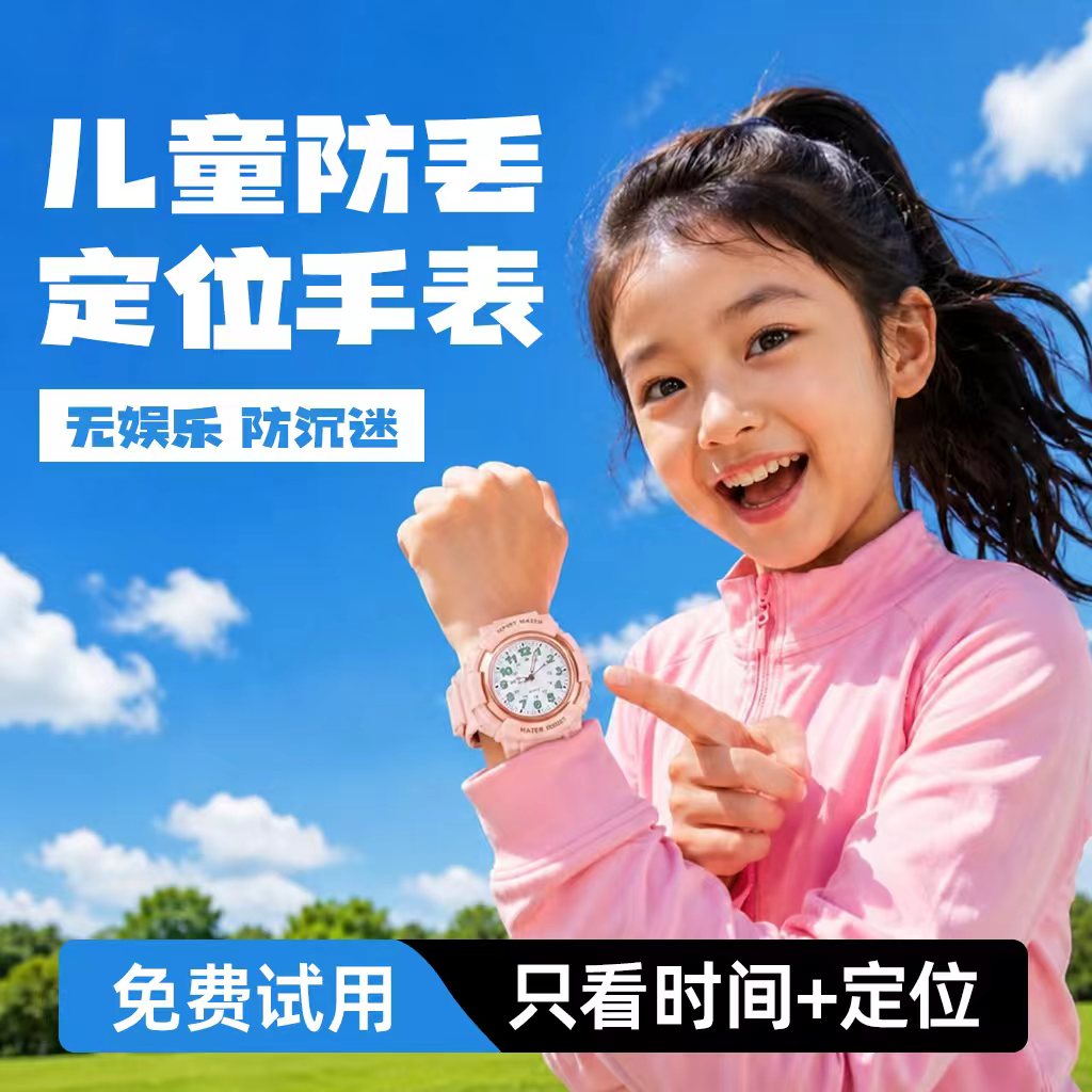 学生手表男女初中生高中生儿童电子表防水只看时间适用于苹果查找Find My全球定位器防丢失定位神器超长待机