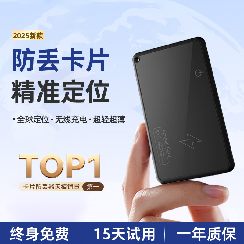 超薄卡片式定位器适用安卓华为苹果airtag平替钥匙扣公交饭卡防丢定位神器汽车跟踪仪终身免费超长待机专用卡