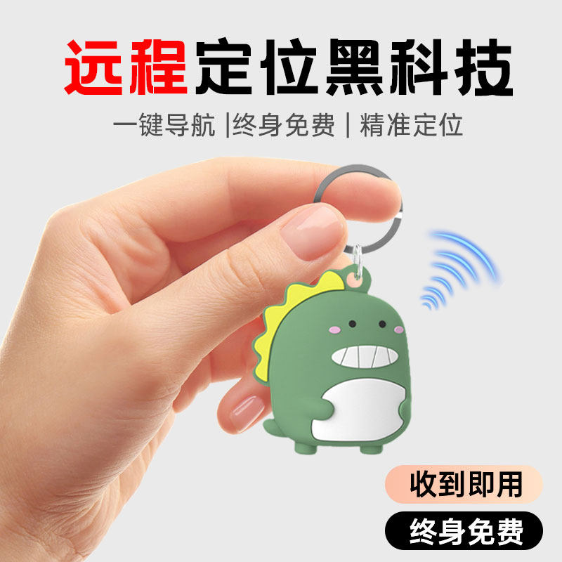 防丢器儿童gps追跟定位器全球远程订位器小孩防走丢安卓定仪器老人防丢失追踪器钥匙扣迷你定位仪宝宝老人